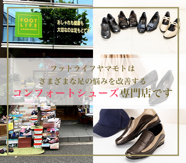 フットライフヤマモト メイン画像